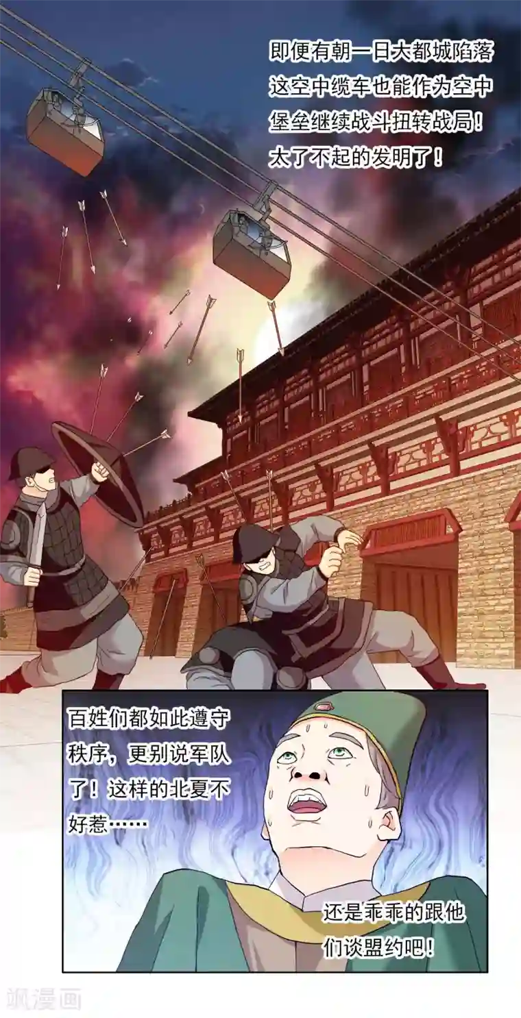 哥才不是大反派第25话 这该死的魅力