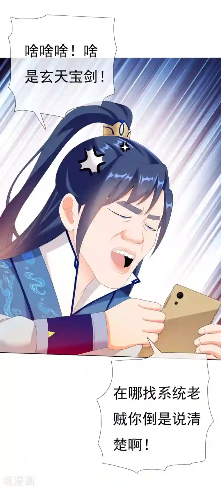 哥才不是大反派第25话 这该死的魅力