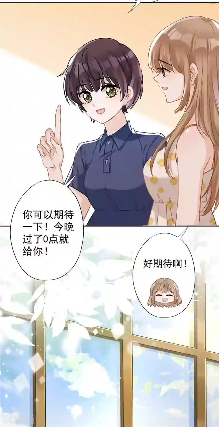 恋人会超能力怎么办？！第29话 邀约