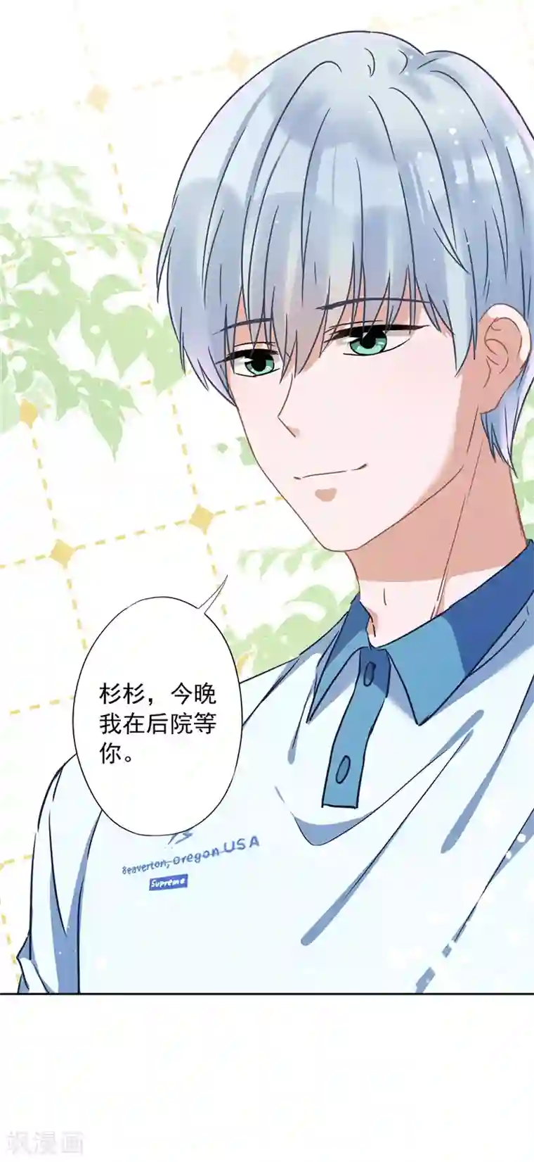 恋人会超能力怎么办？！第29话 邀约