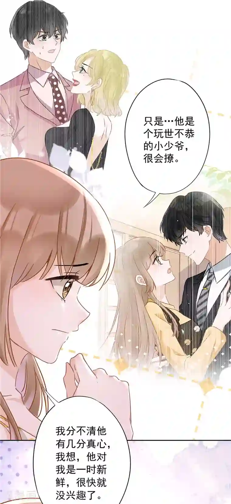 恋人会超能力怎么办？！第29话 邀约