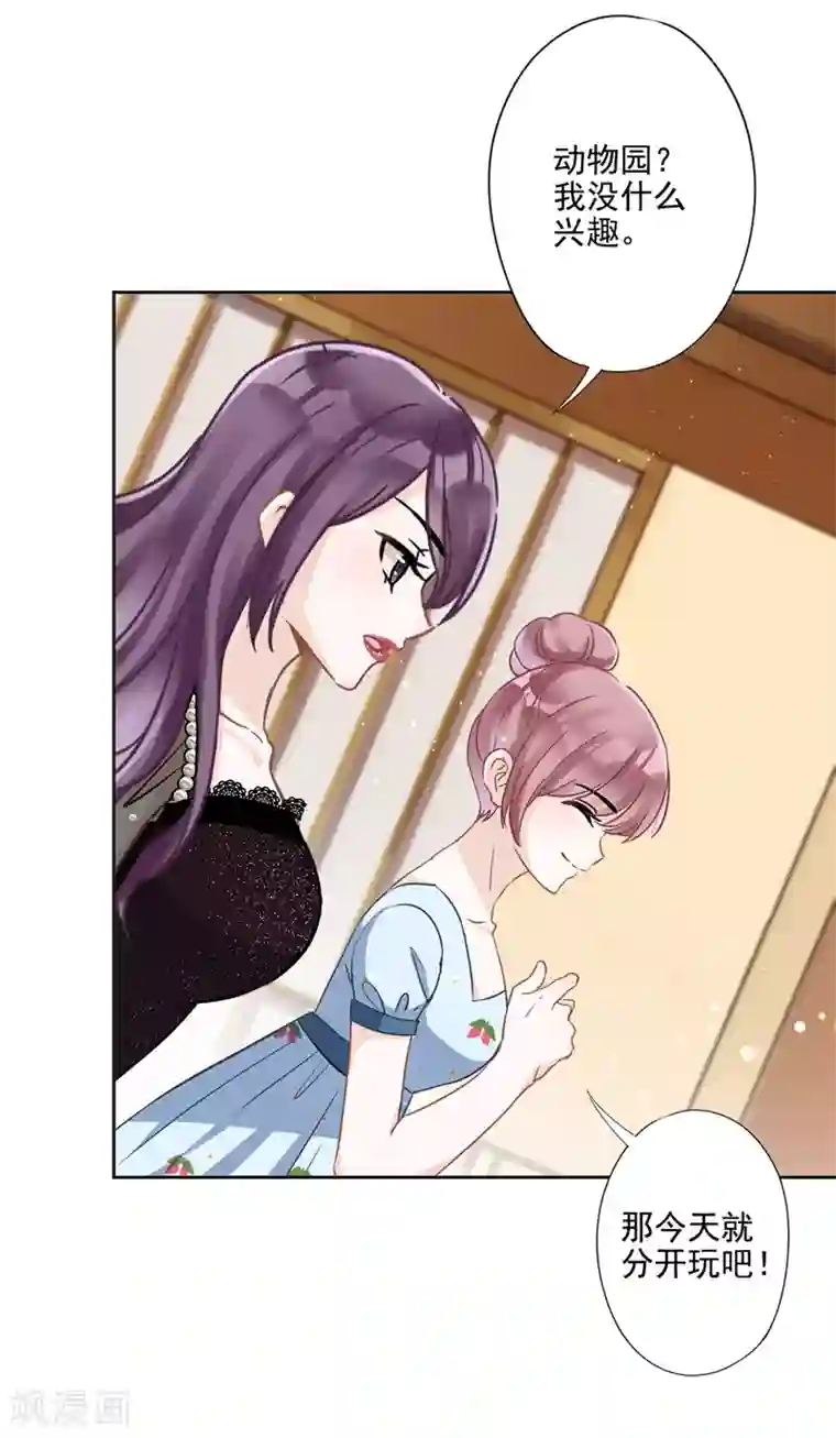 恋人会超能力怎么办？！第29话 邀约