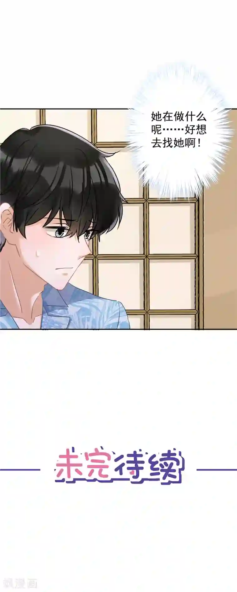 恋人会超能力怎么办？！第29话 邀约