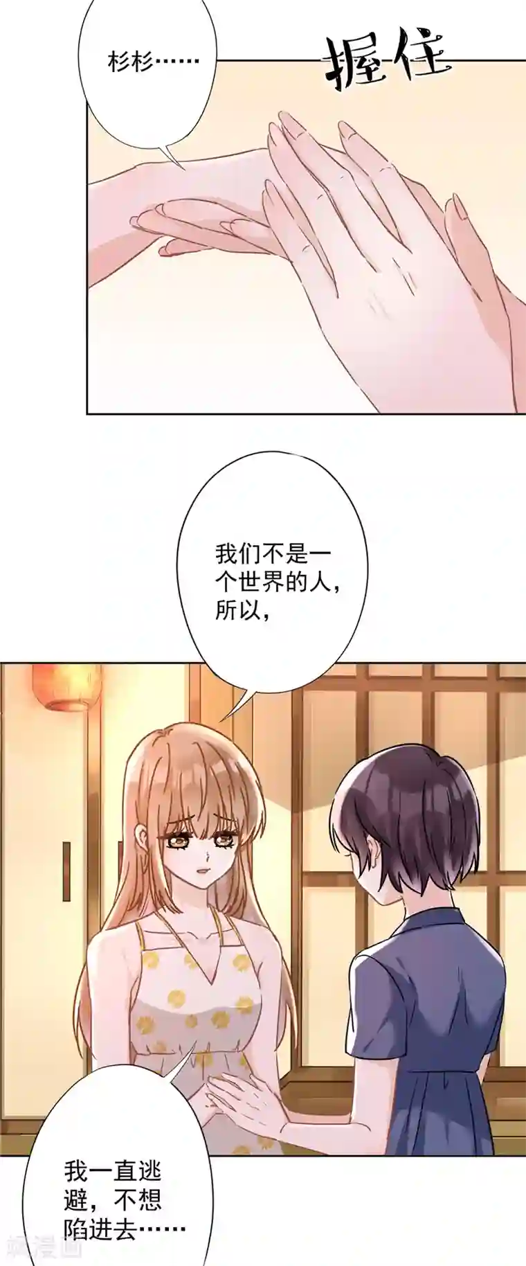 恋人会超能力怎么办？！第29话 邀约