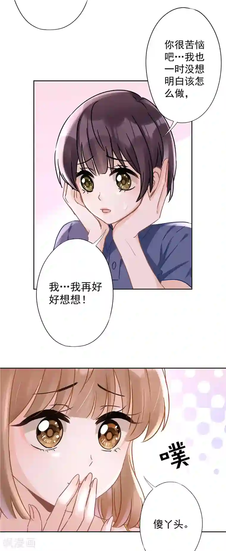 恋人会超能力怎么办？！第29话 邀约