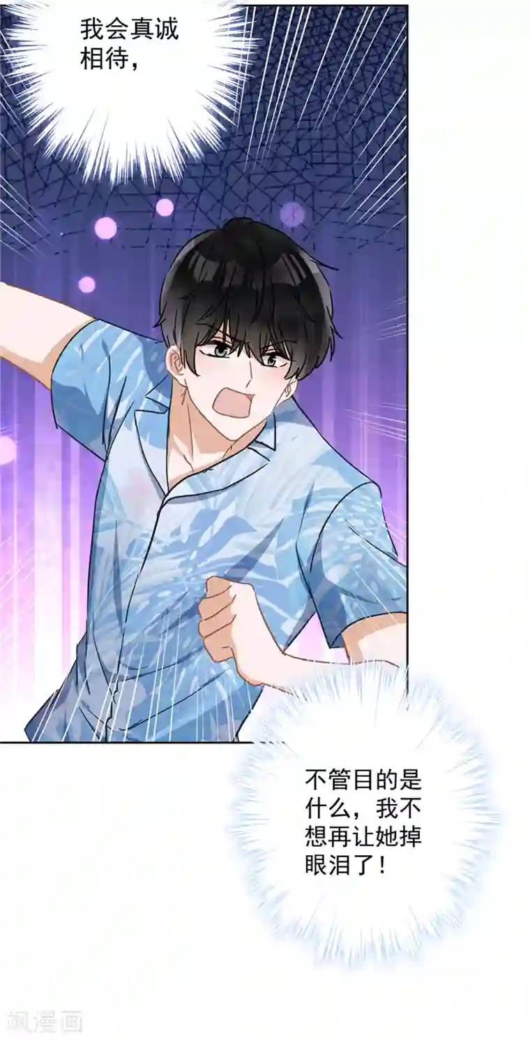 恋人会超能力怎么办？！第30话 你吃醋了