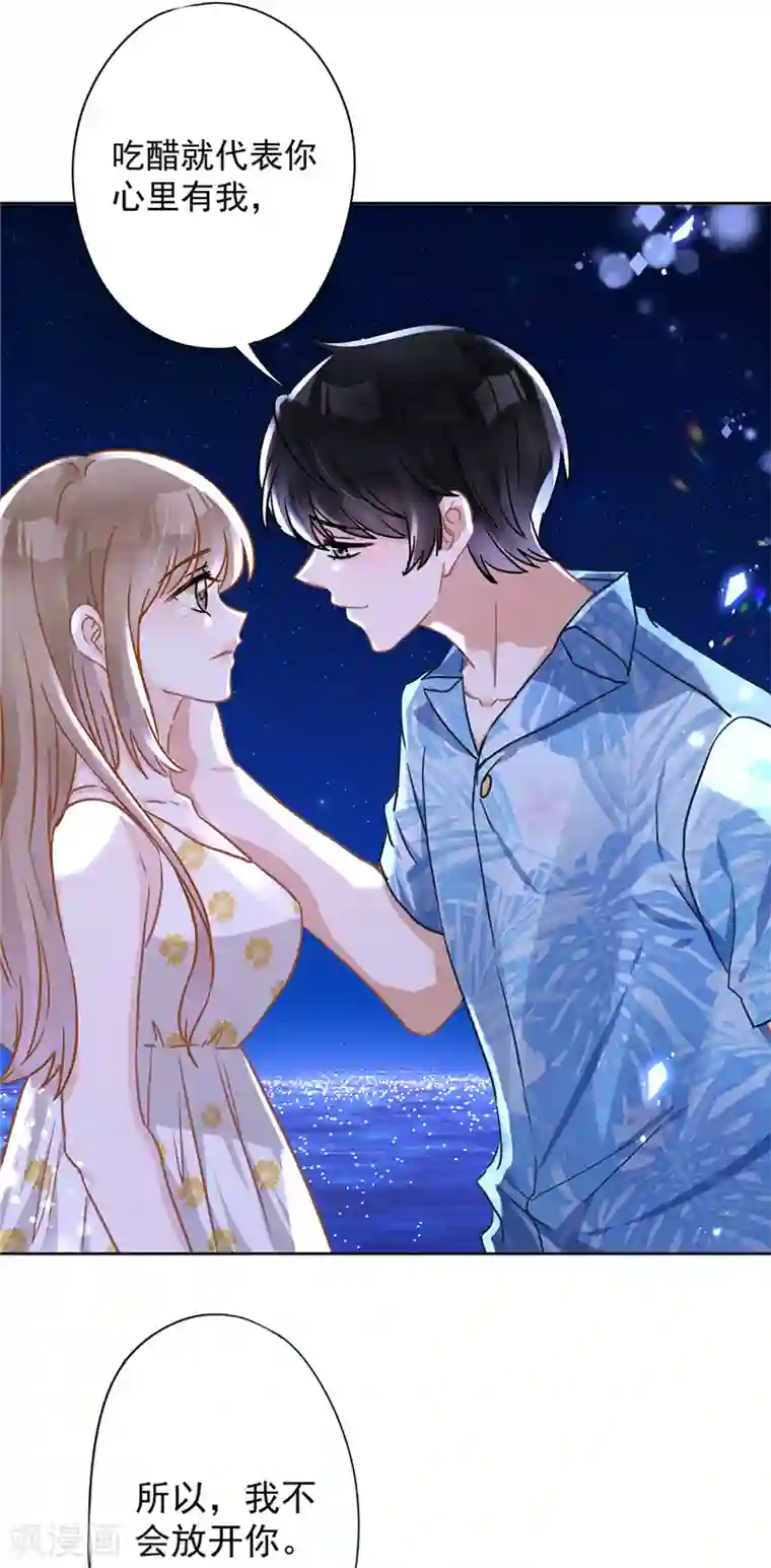 恋人会超能力怎么办？！第30话 你吃醋了