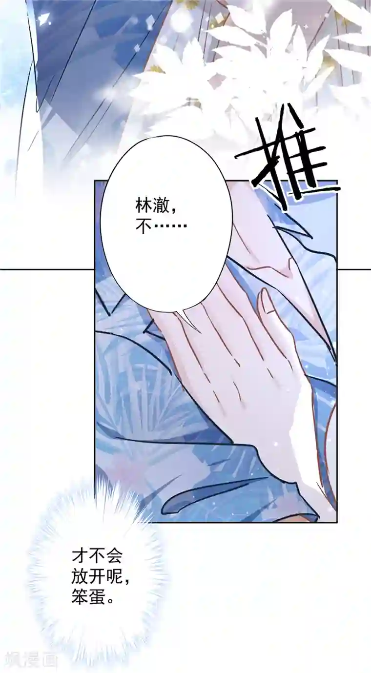 恋人会超能力怎么办？！第30话 你吃醋了