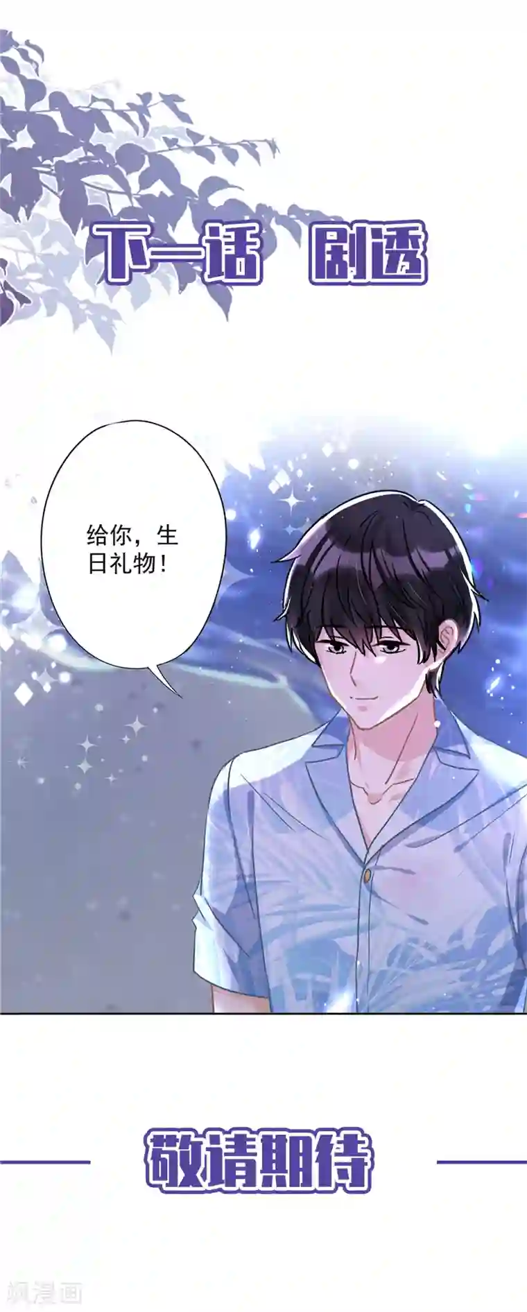 恋人会超能力怎么办？！第30话 你吃醋了