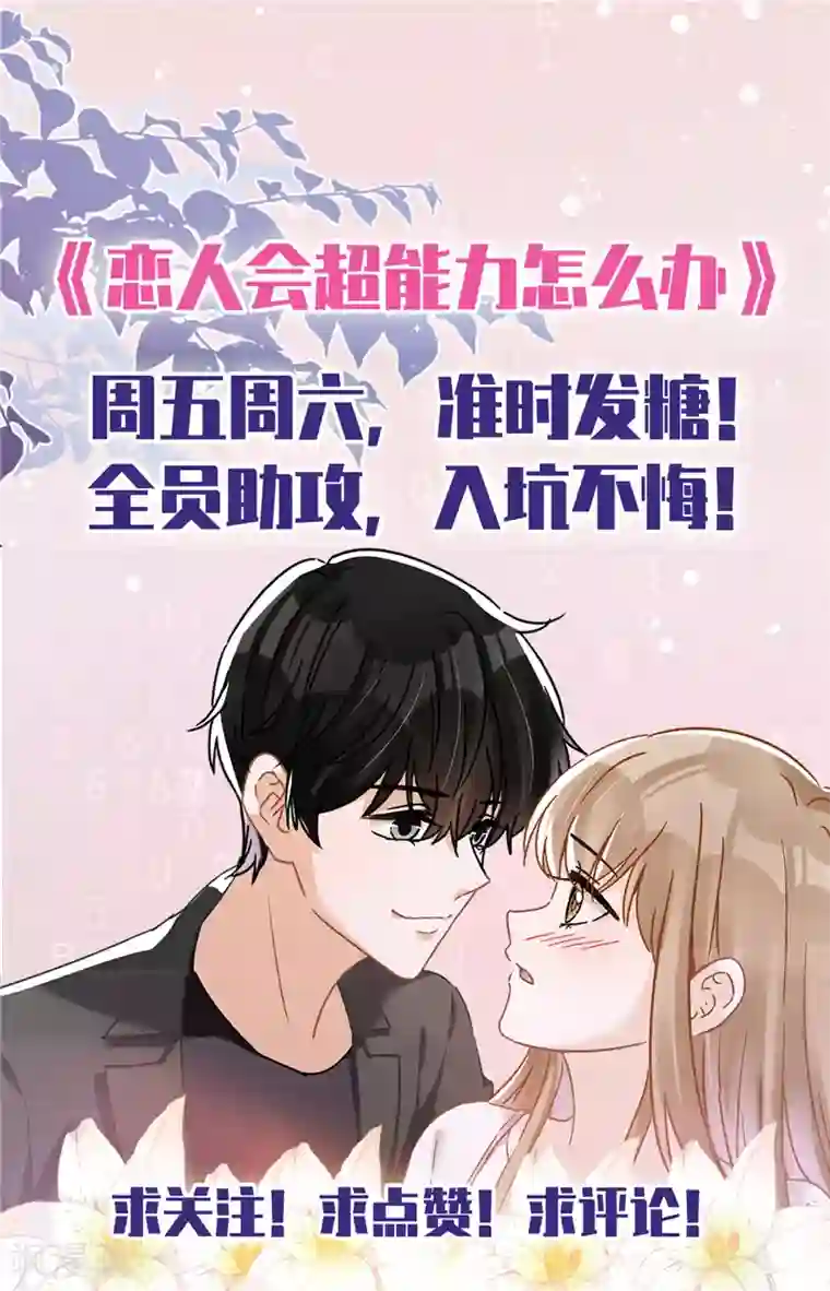 恋人会超能力怎么办？！第30话 你吃醋了