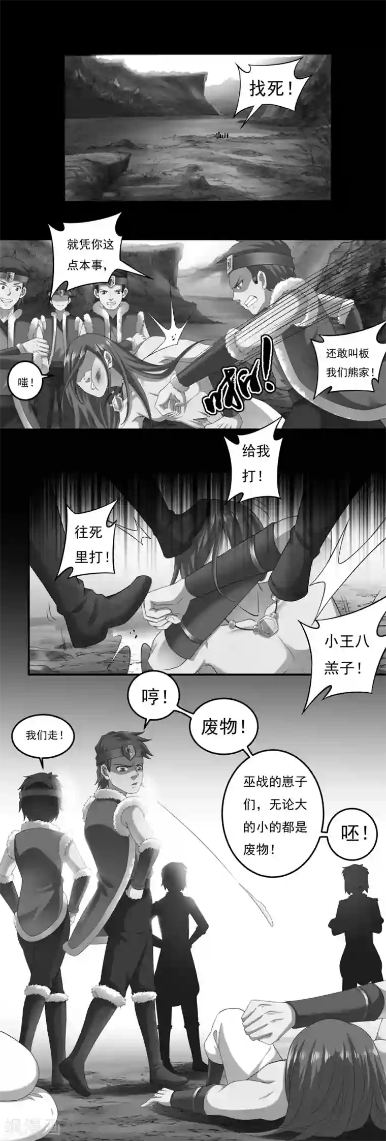 开天录第20话 反击