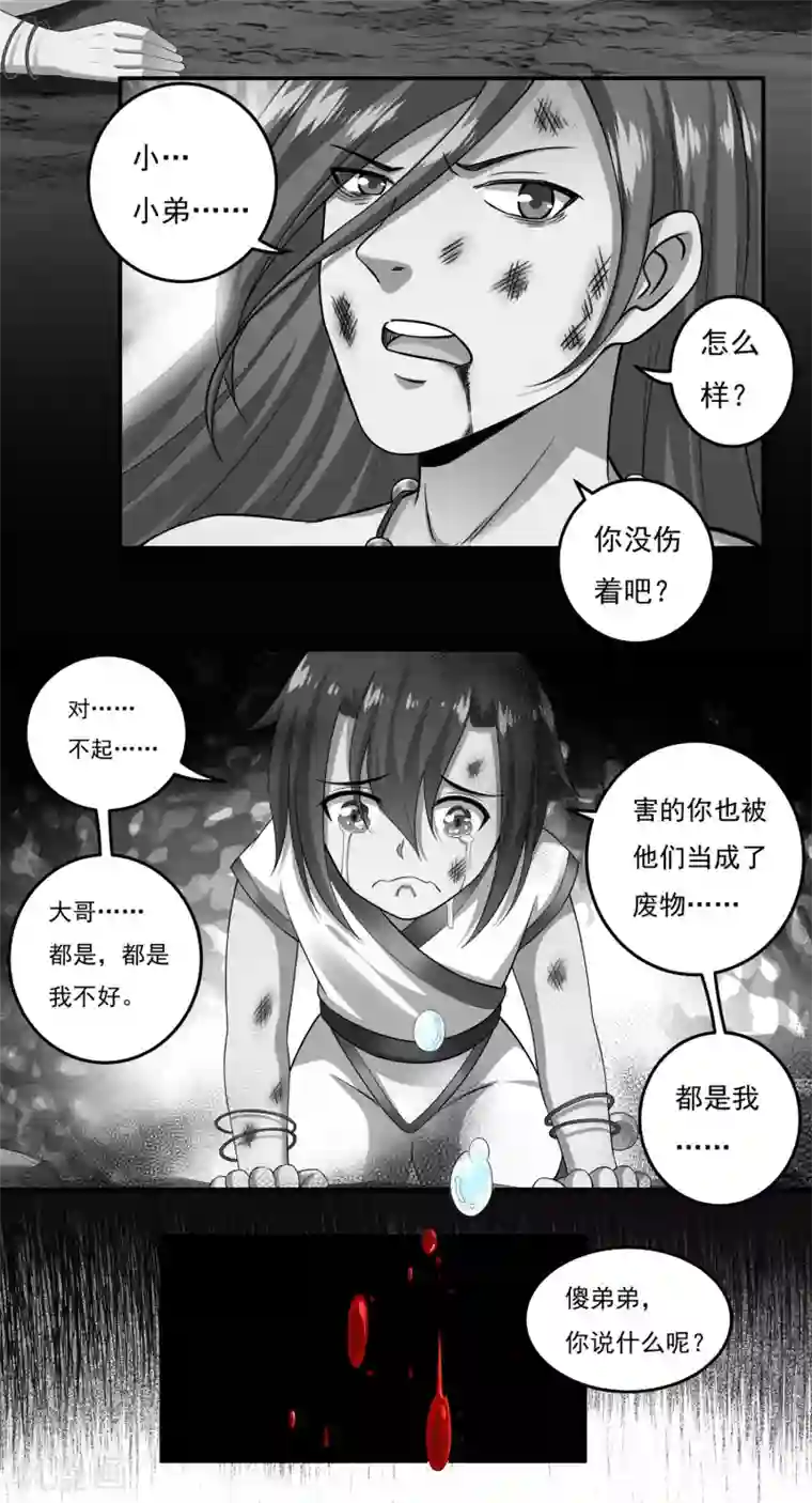 开天录第20话 反击