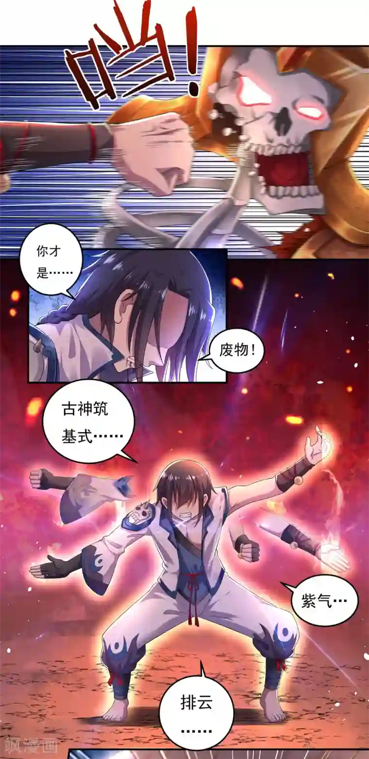 开天录第20话 反击