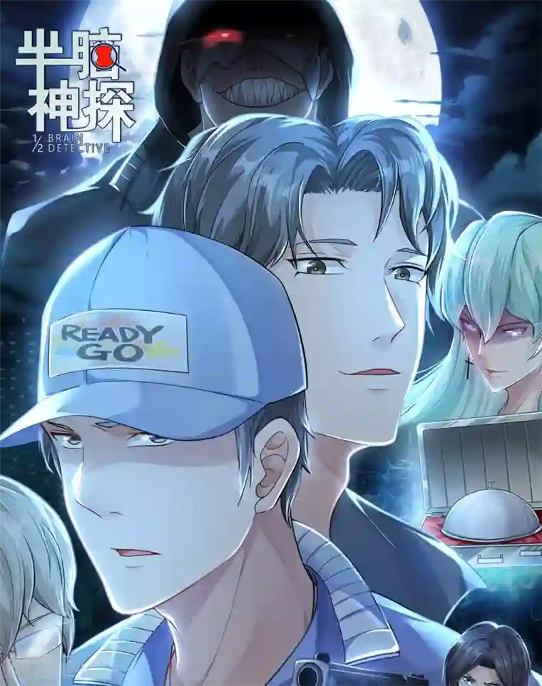半脑神探第14话 陷入险境