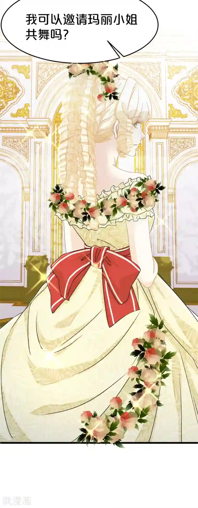 玛丽不能苏第12话 舞会