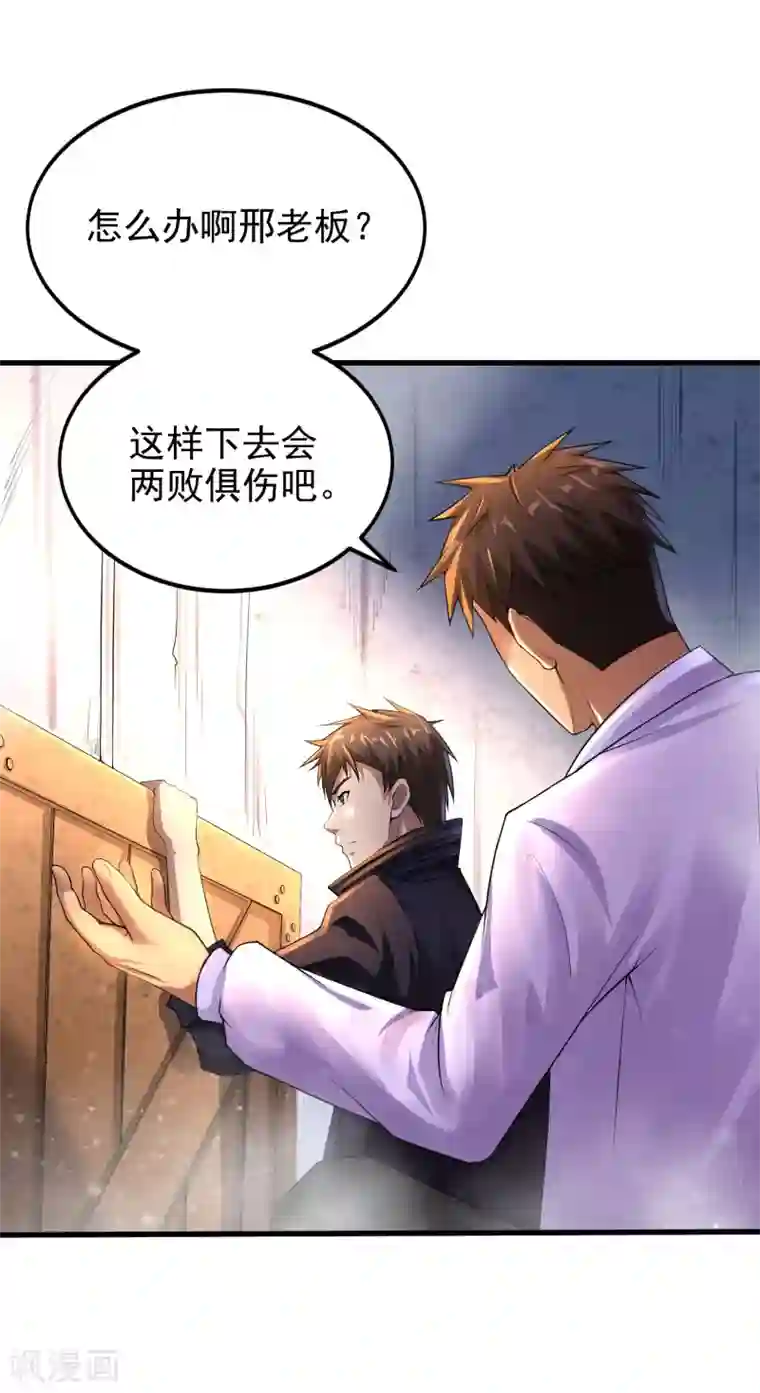 超能分化第11话 对抗！特别行动局