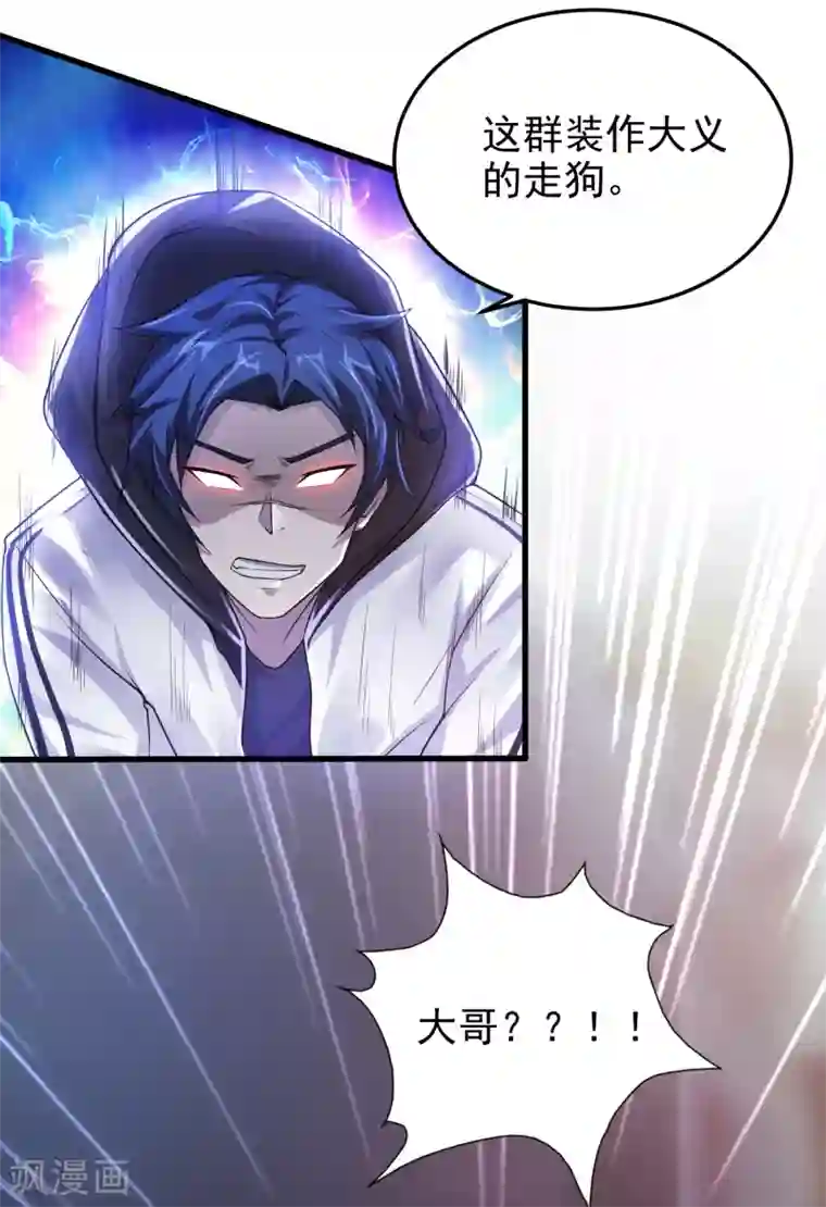 超能分化第11话 对抗！特别行动局