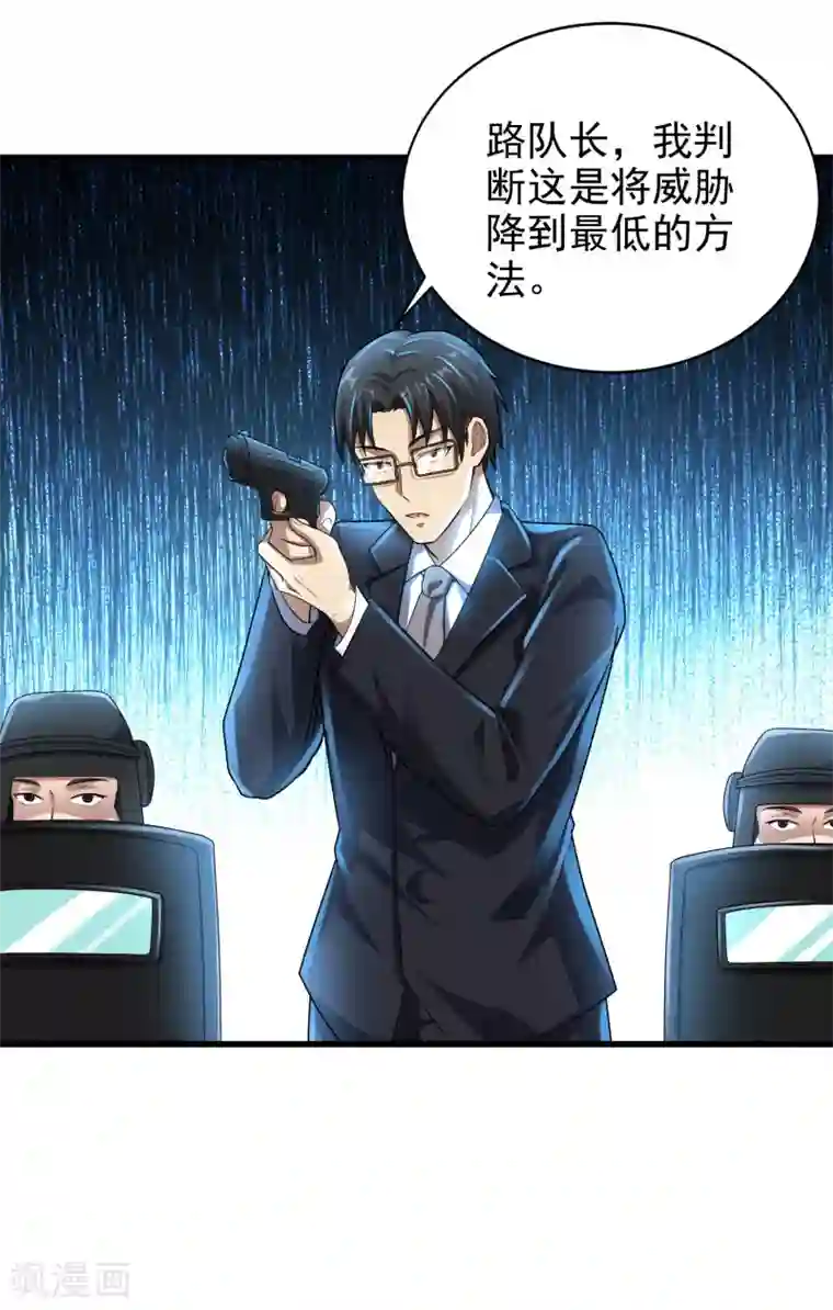 超能分化第11话 对抗！特别行动局