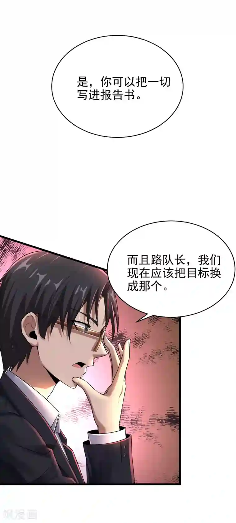 超能分化第11话 对抗！特别行动局