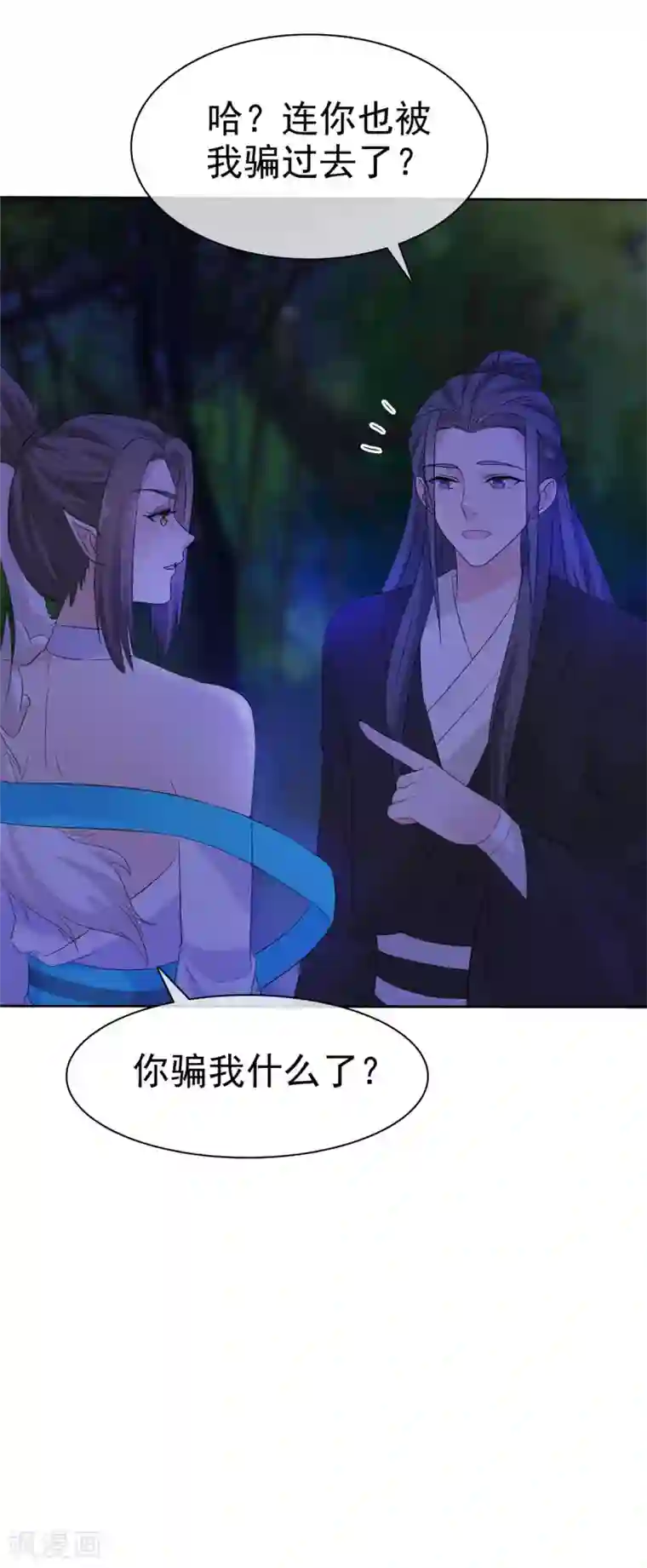 异世美男入我怀第17话 这是什么味道？！