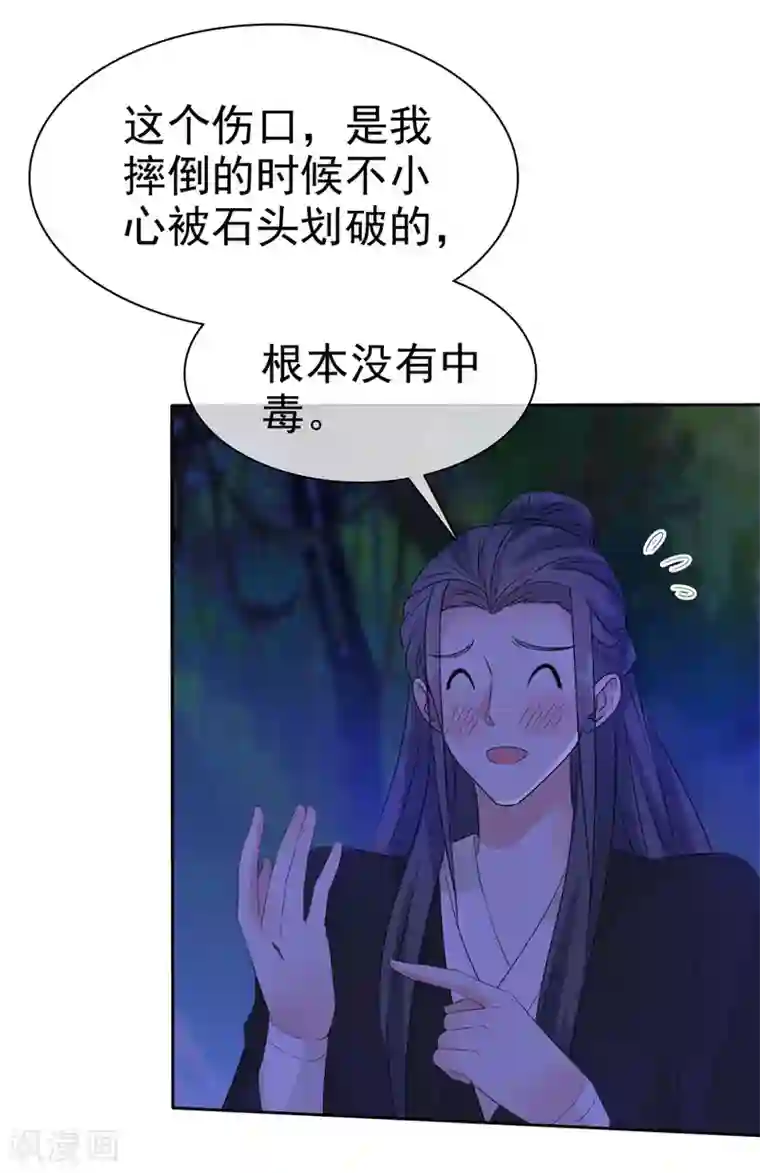 异世美男入我怀第17话 这是什么味道？！