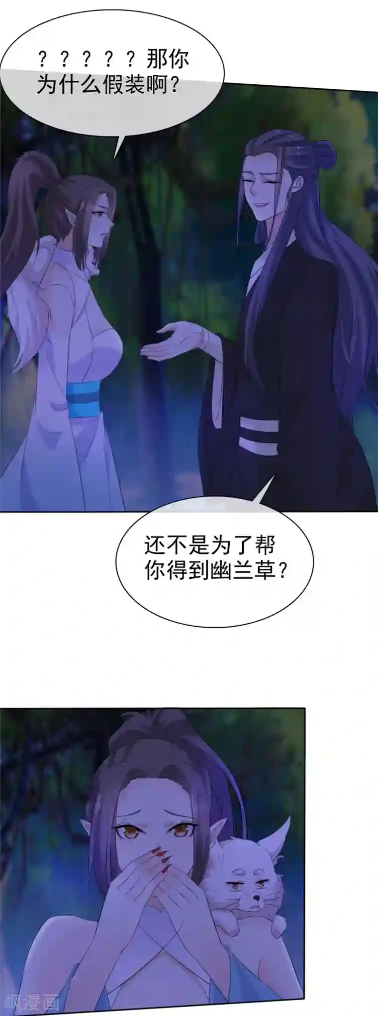 异世美男入我怀第17话 这是什么味道？！