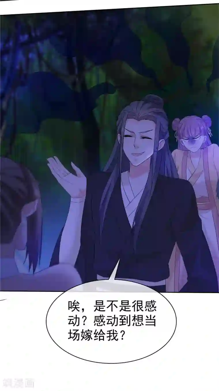 异世美男入我怀第17话 这是什么味道？！