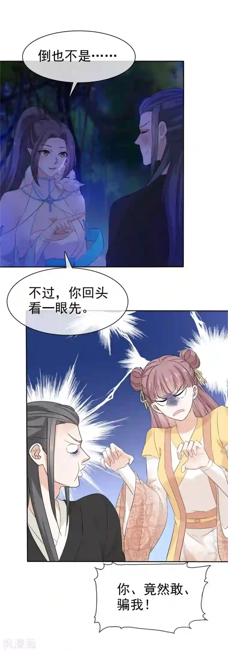 异世美男入我怀第17话 这是什么味道？！