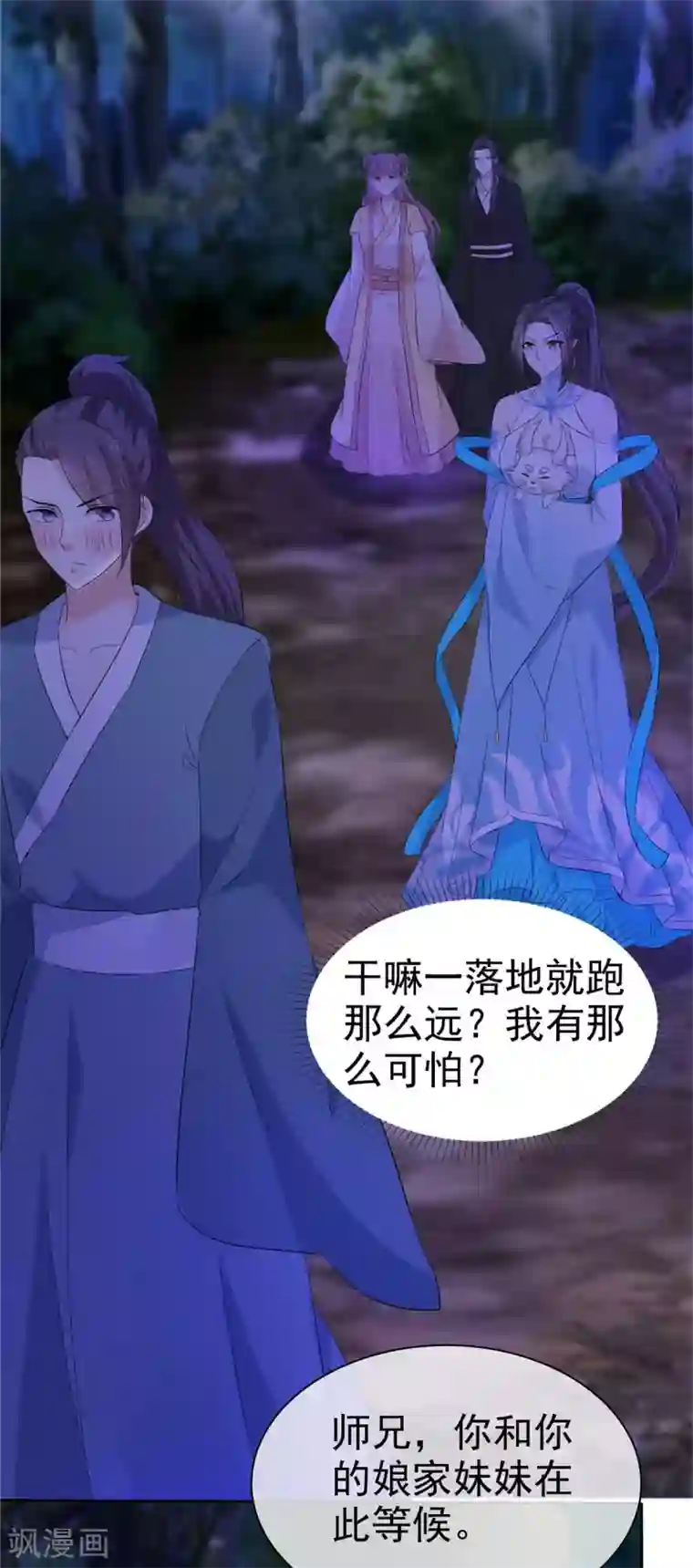 异世美男入我怀第17话 这是什么味道？！