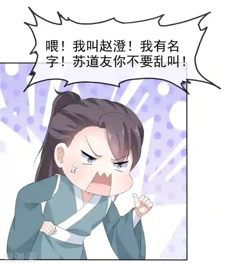 异世美男入我怀第17话 这是什么味道？！