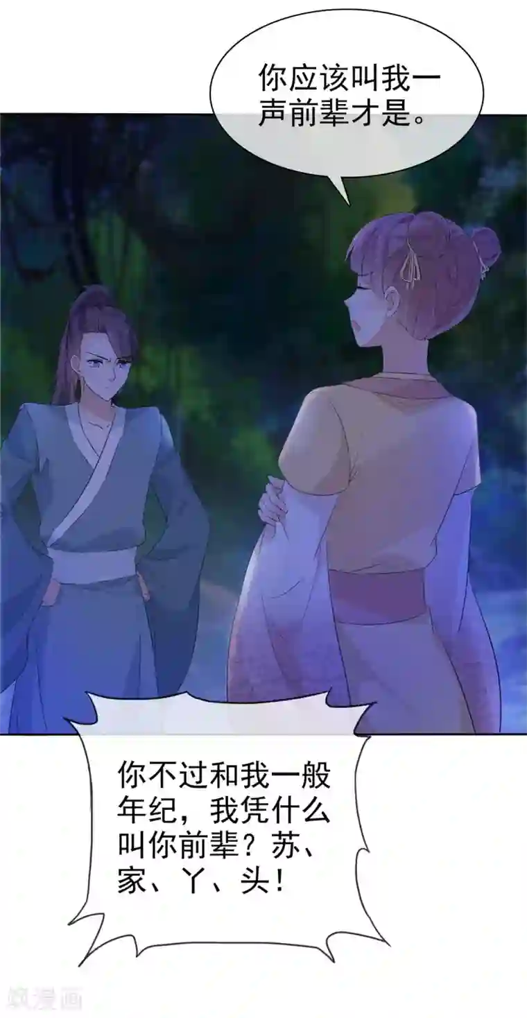 异世美男入我怀第17话 这是什么味道？！