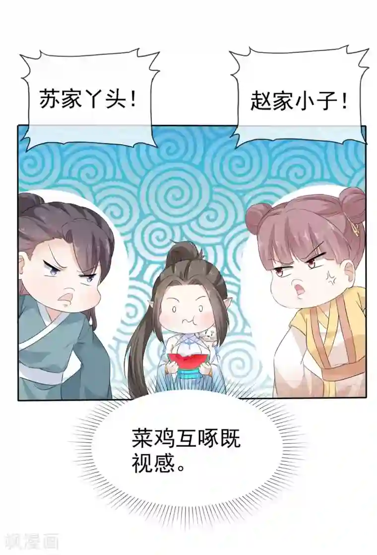 异世美男入我怀第17话 这是什么味道？！