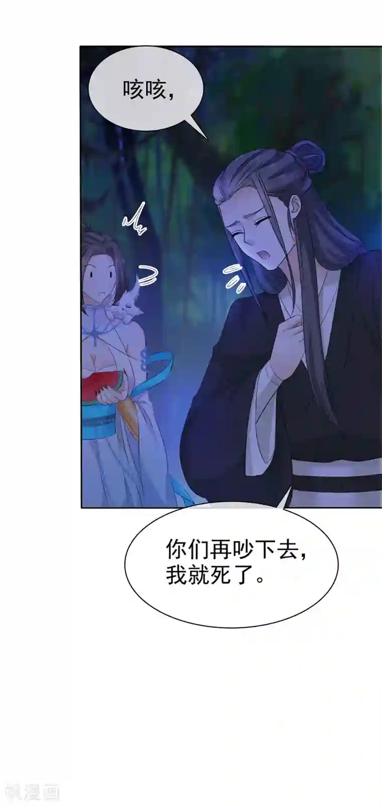 异世美男入我怀第17话 这是什么味道？！