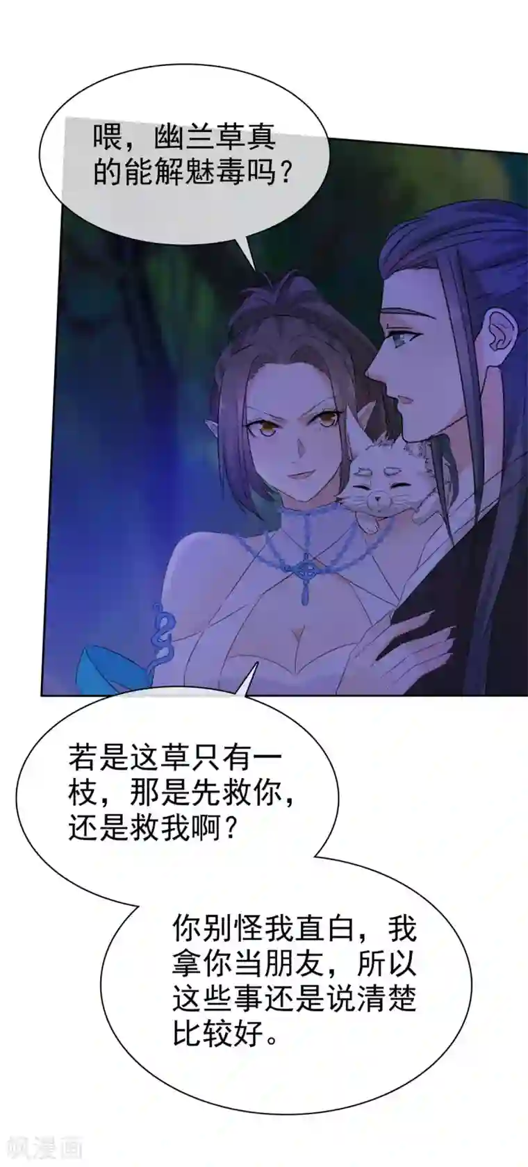 异世美男入我怀第17话 这是什么味道？！