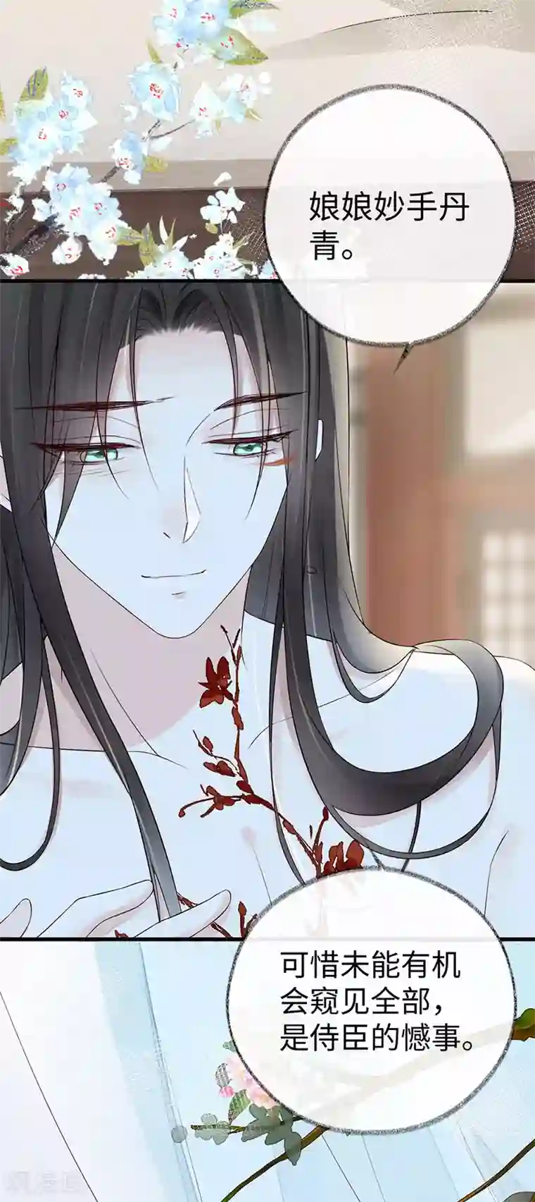 太后裙下臣第47话 自荐枕席