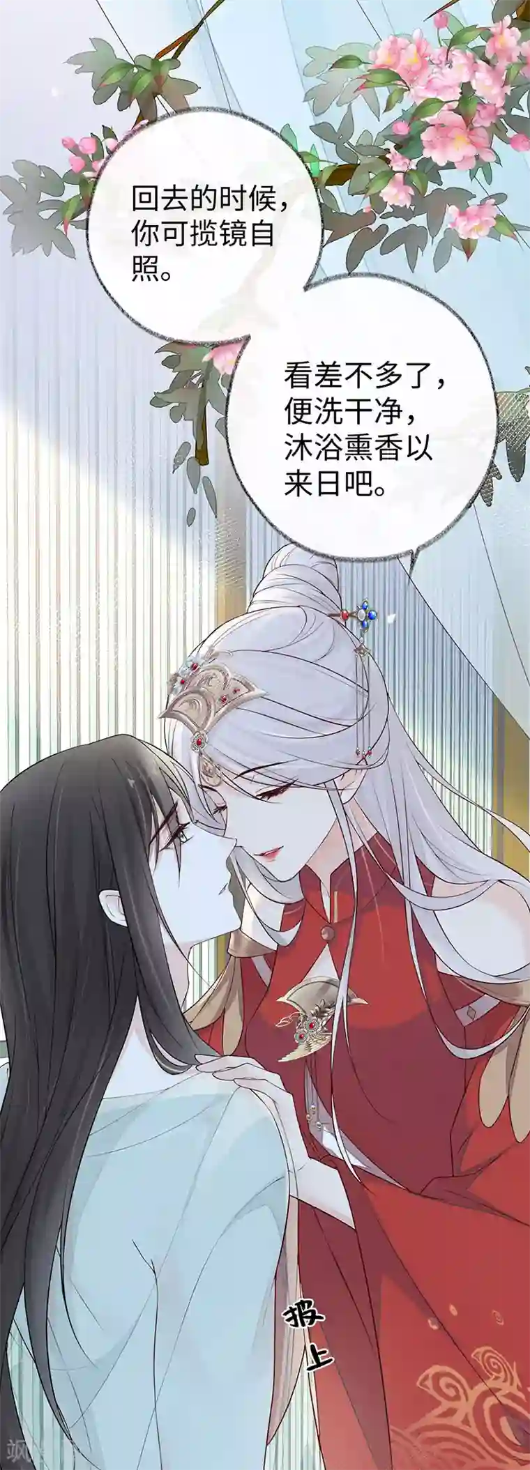 太后裙下臣第47话 自荐枕席