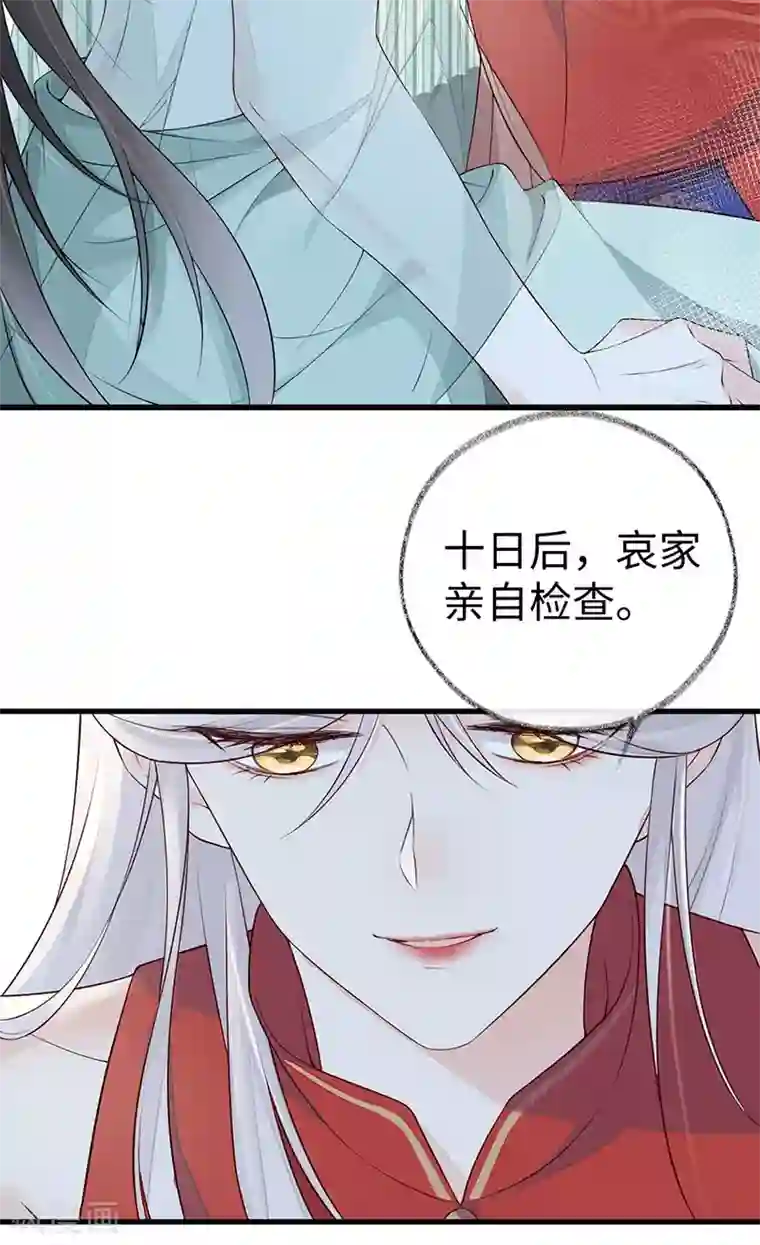 太后裙下臣第47话 自荐枕席