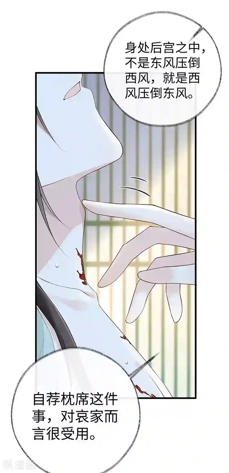 太后裙下臣第47话 自荐枕席