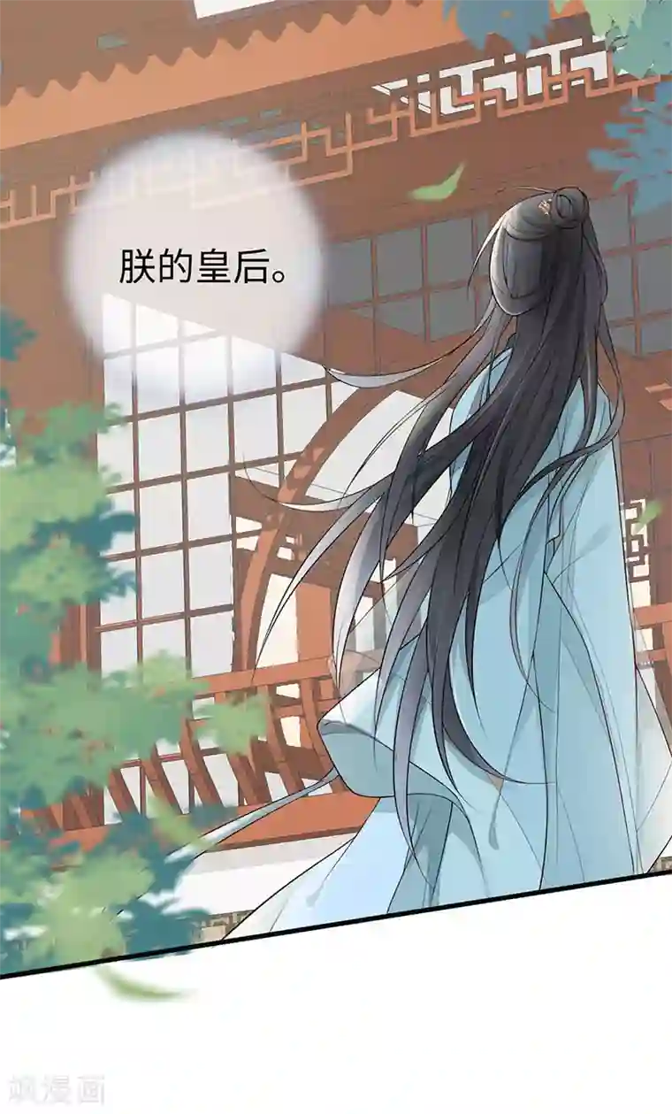 太后裙下臣第47话 自荐枕席