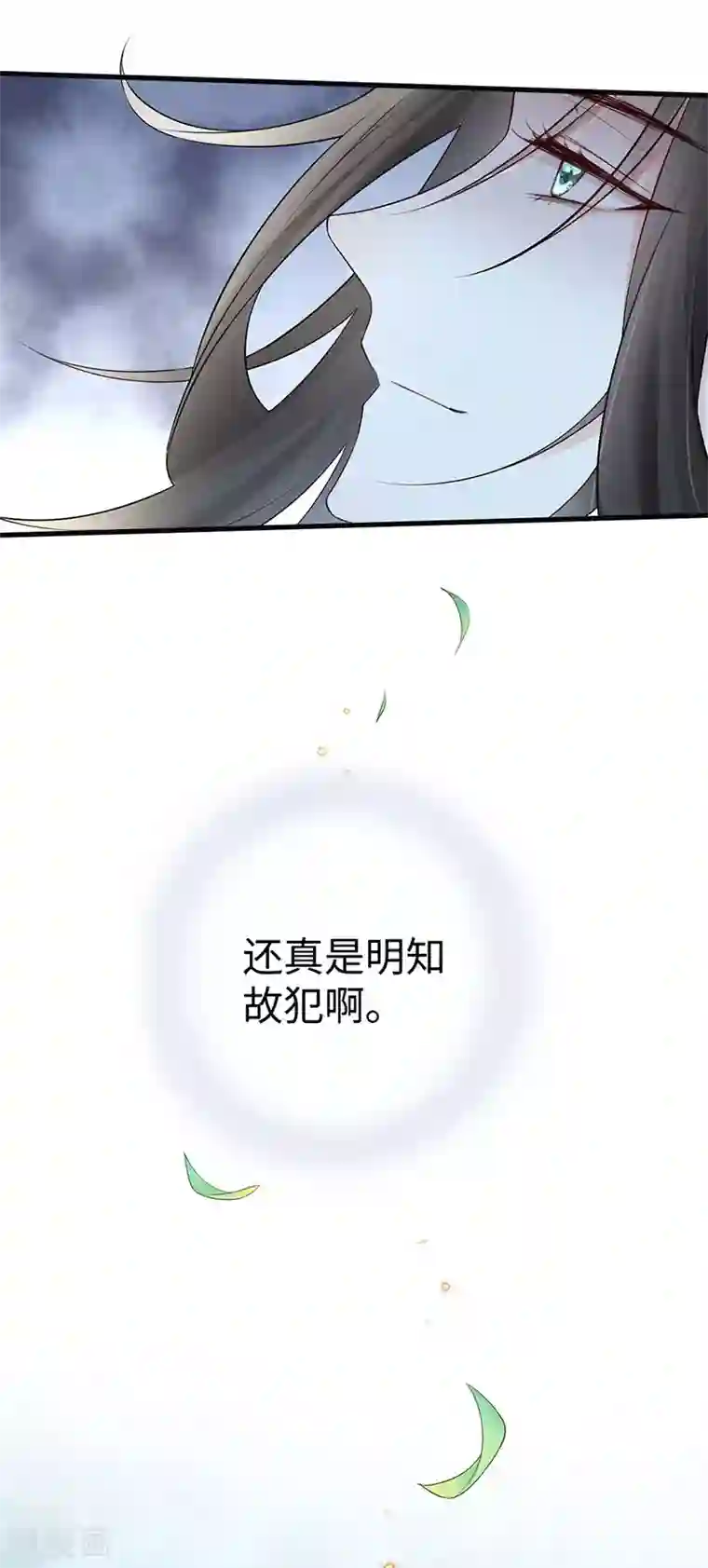 太后裙下臣第47话 自荐枕席