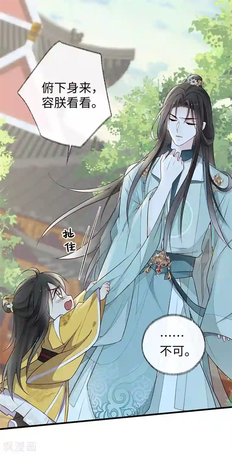 太后裙下臣第47话 自荐枕席