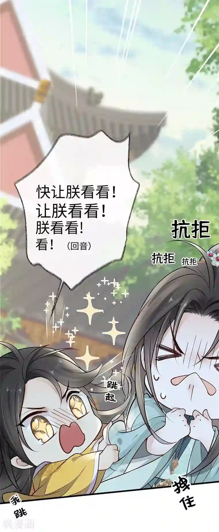 太后裙下臣第47话 自荐枕席