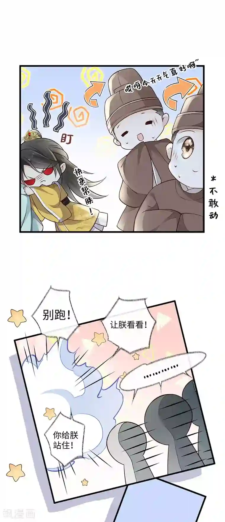 太后裙下臣第47话 自荐枕席