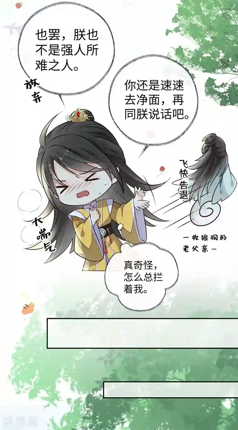 太后裙下臣第47话 自荐枕席