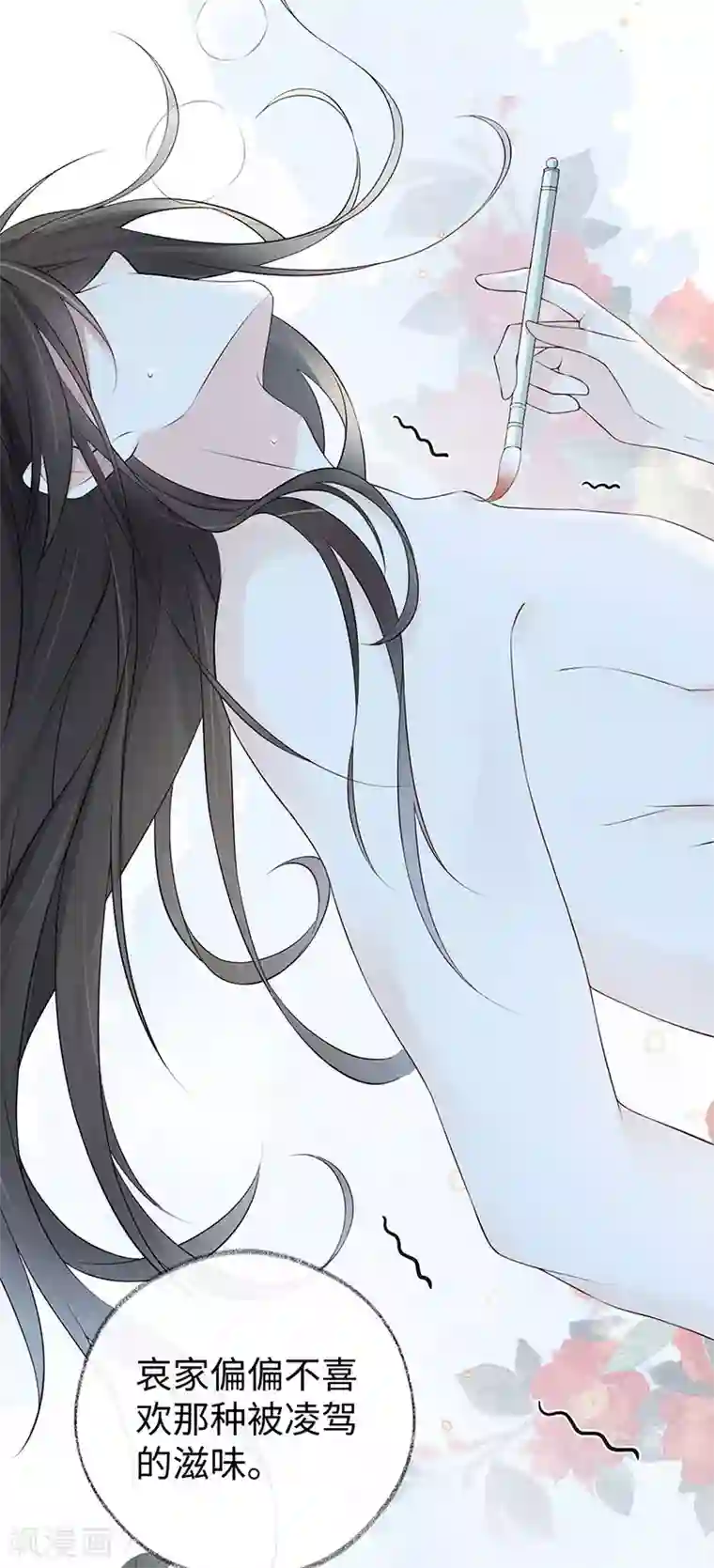 太后裙下臣第47话 自荐枕席