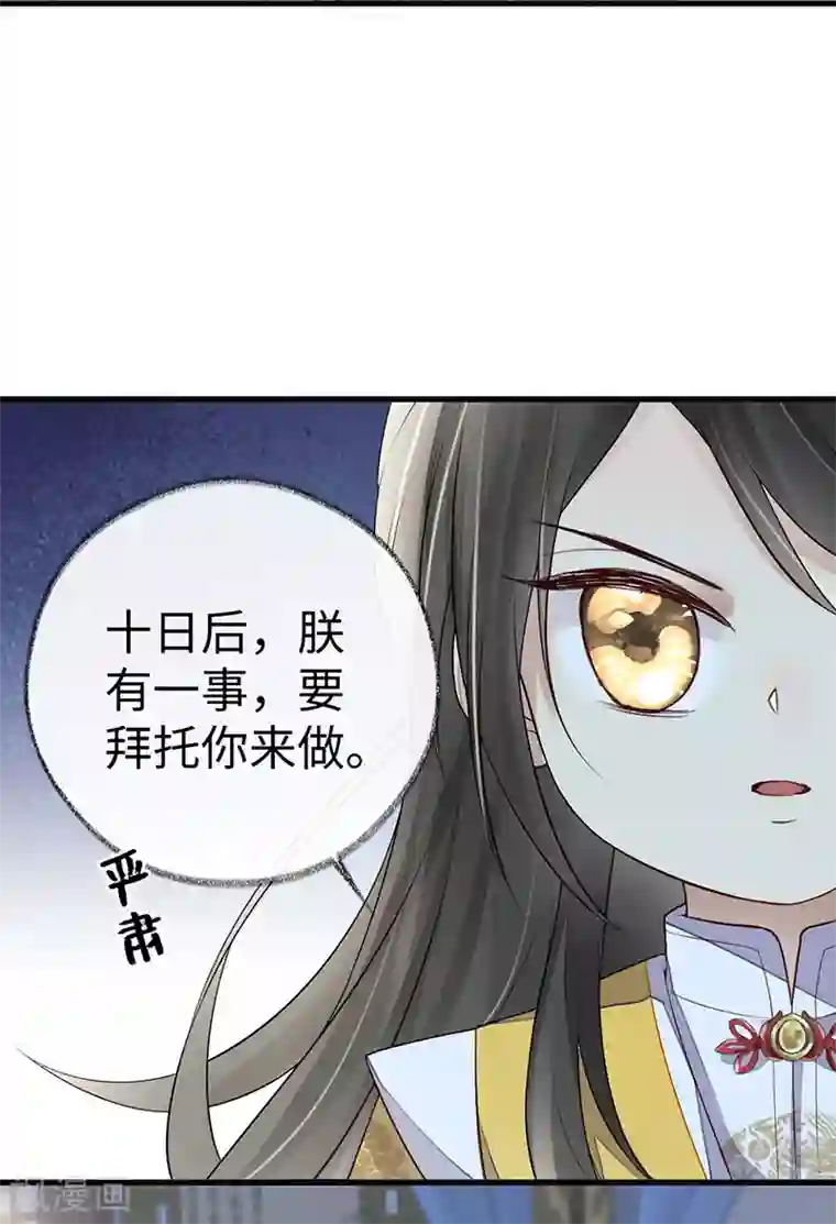 太后裙下臣第47话 自荐枕席