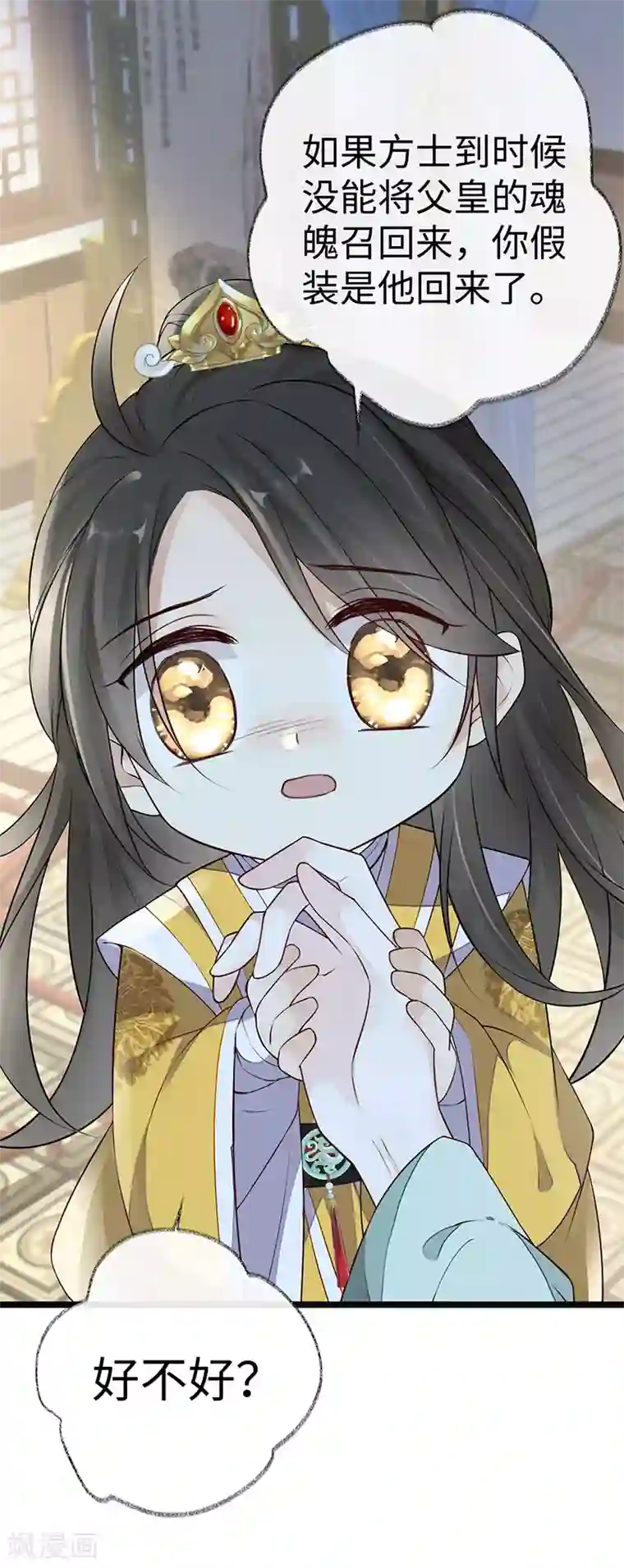 太后裙下臣第47话 自荐枕席