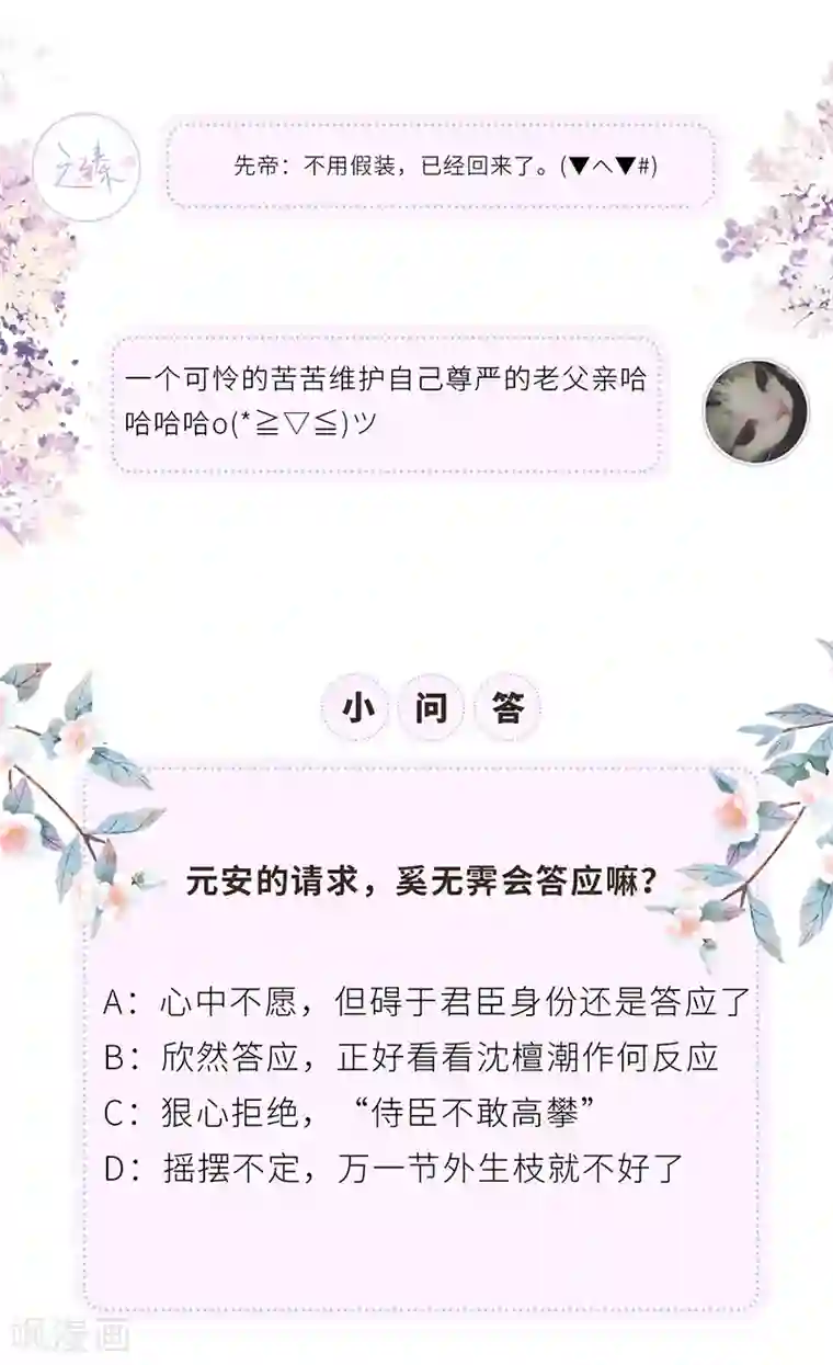 太后裙下臣第47话 自荐枕席