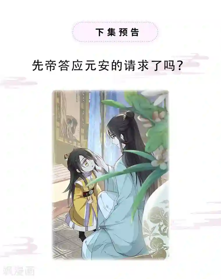 太后裙下臣第47话 自荐枕席