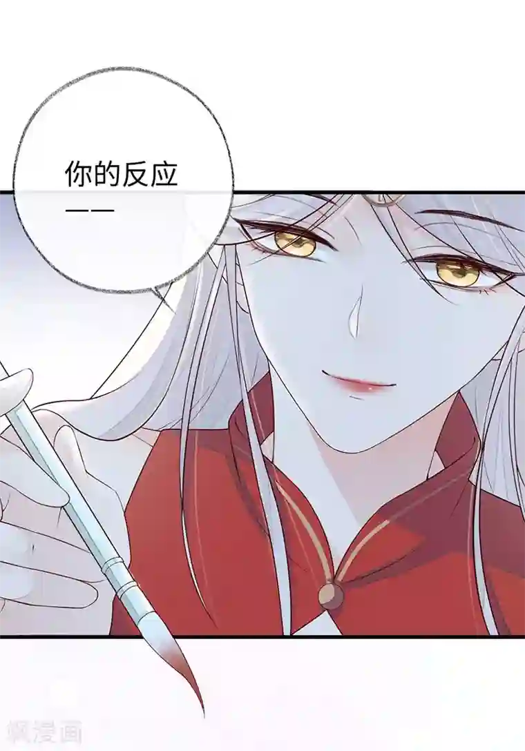 太后裙下臣第47话 自荐枕席